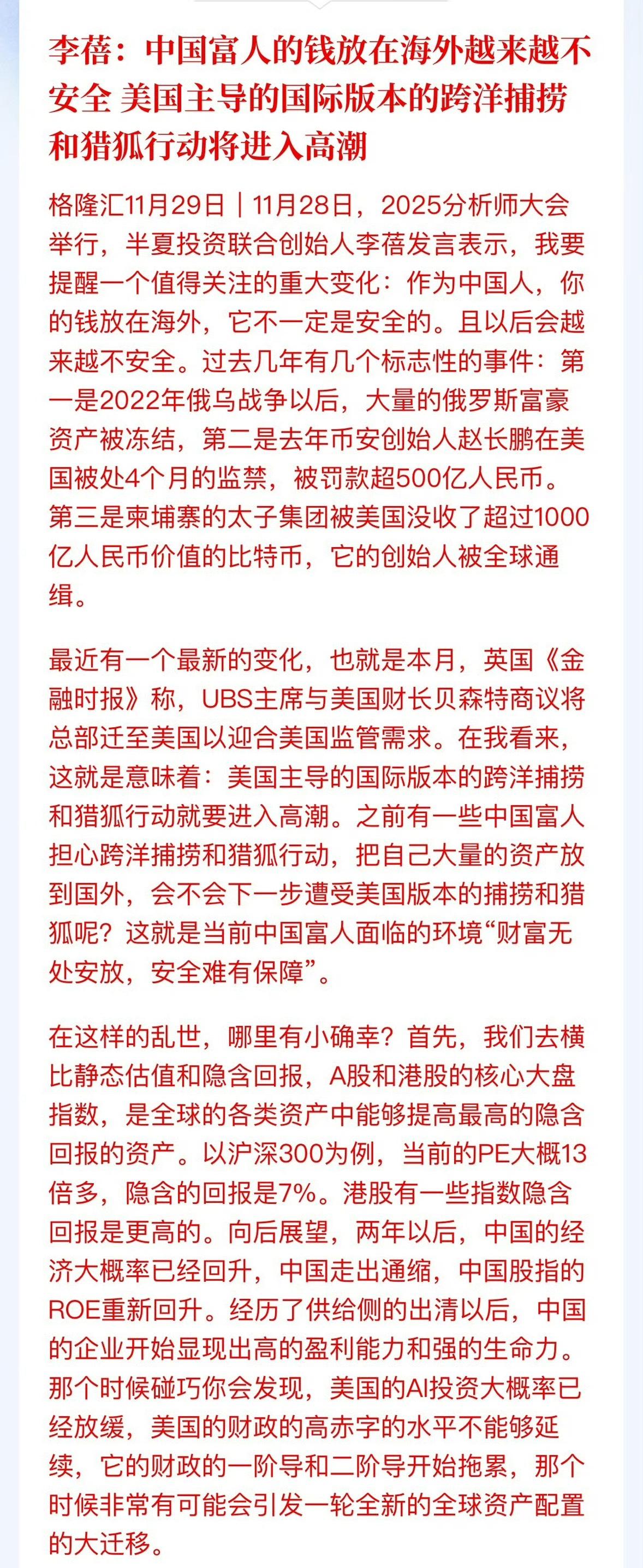 【琅河财经】李蓓：中国富人的钱放在海外越来越不安全，美国主导的国际版本的跨洋捕捞
