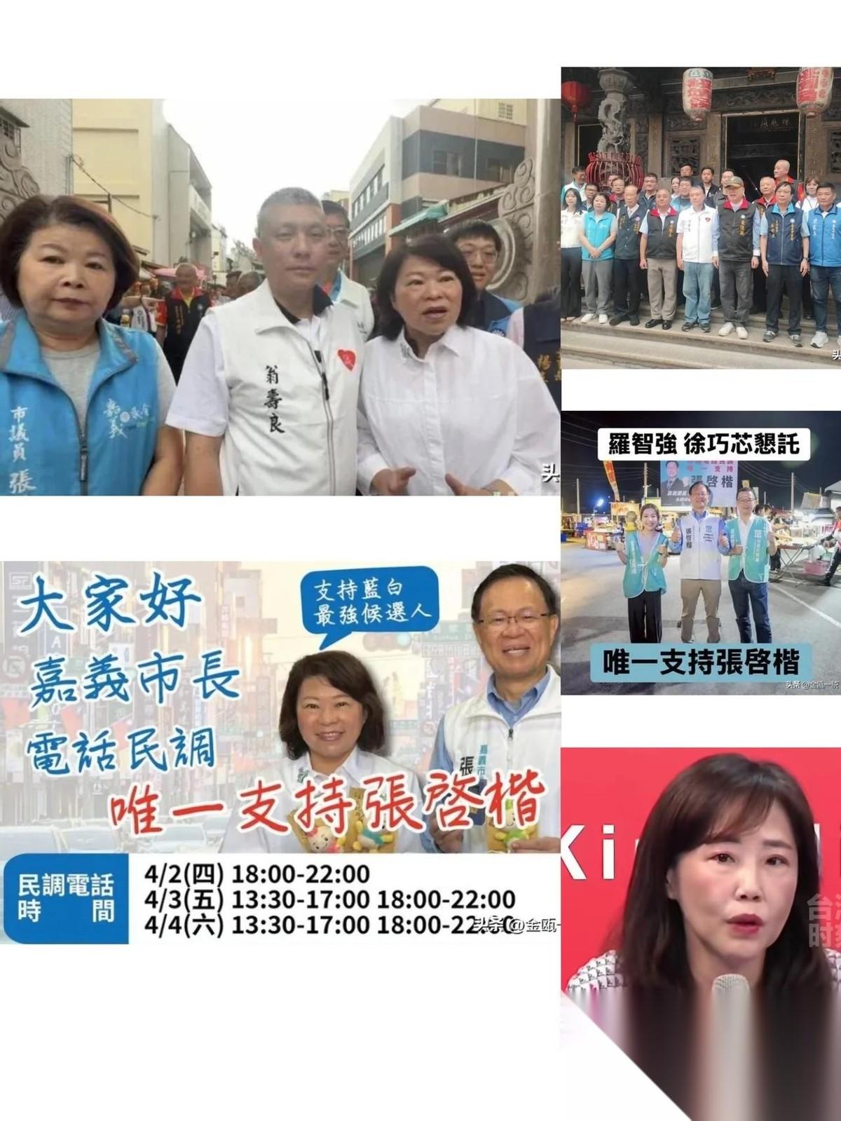 嘉义市长蓝白初选民调，进入第二天，黄敏惠真急了。今天是4月3日，嘉义市长蓝白初选