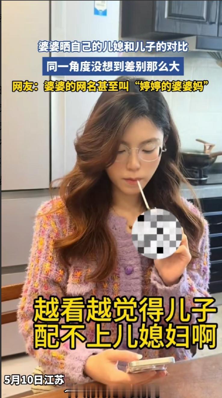 本来大家都说“儿不嫌母丑”，结果江苏这位妈妈倒好，反过来嫌自己儿子长得丑。她越看