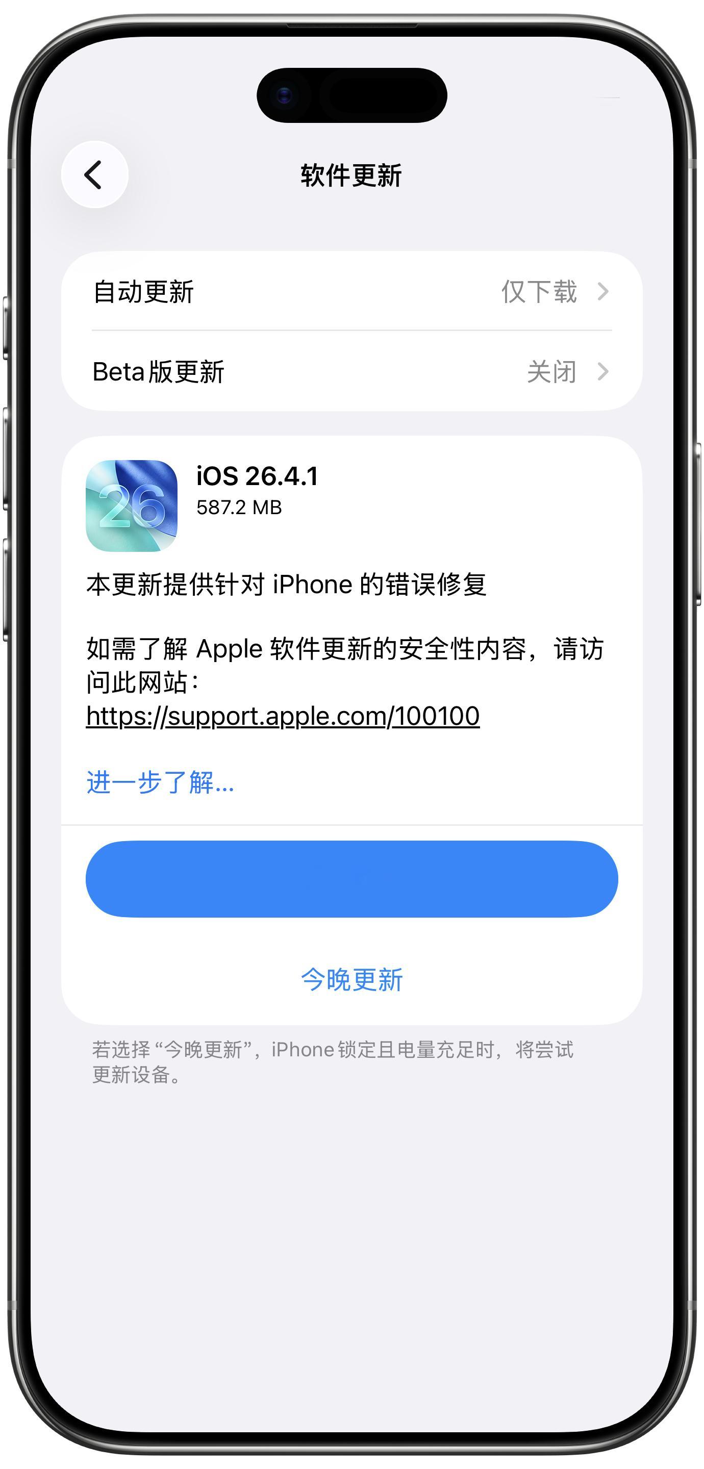 iOS26.4.1来了⚙️