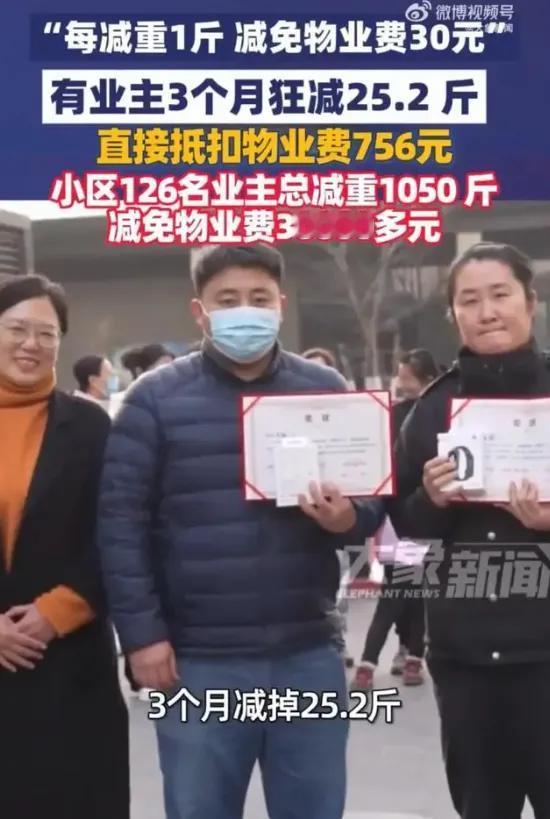 脂肪真能换钱？山东小区减肥致富背后，藏着一个温暖真相。电子秤上跳动的数字，不仅记