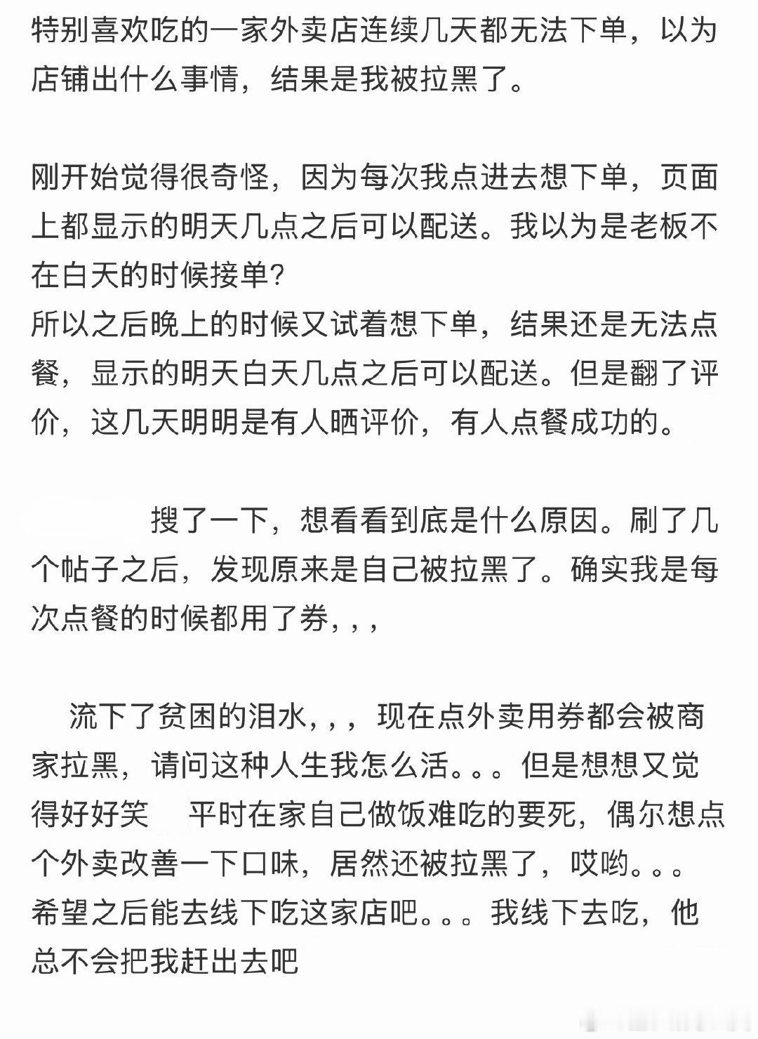 我特别喜欢的一家外卖店，连续几天无法下单。起初以为是店铺出什么问题了，结果发现是