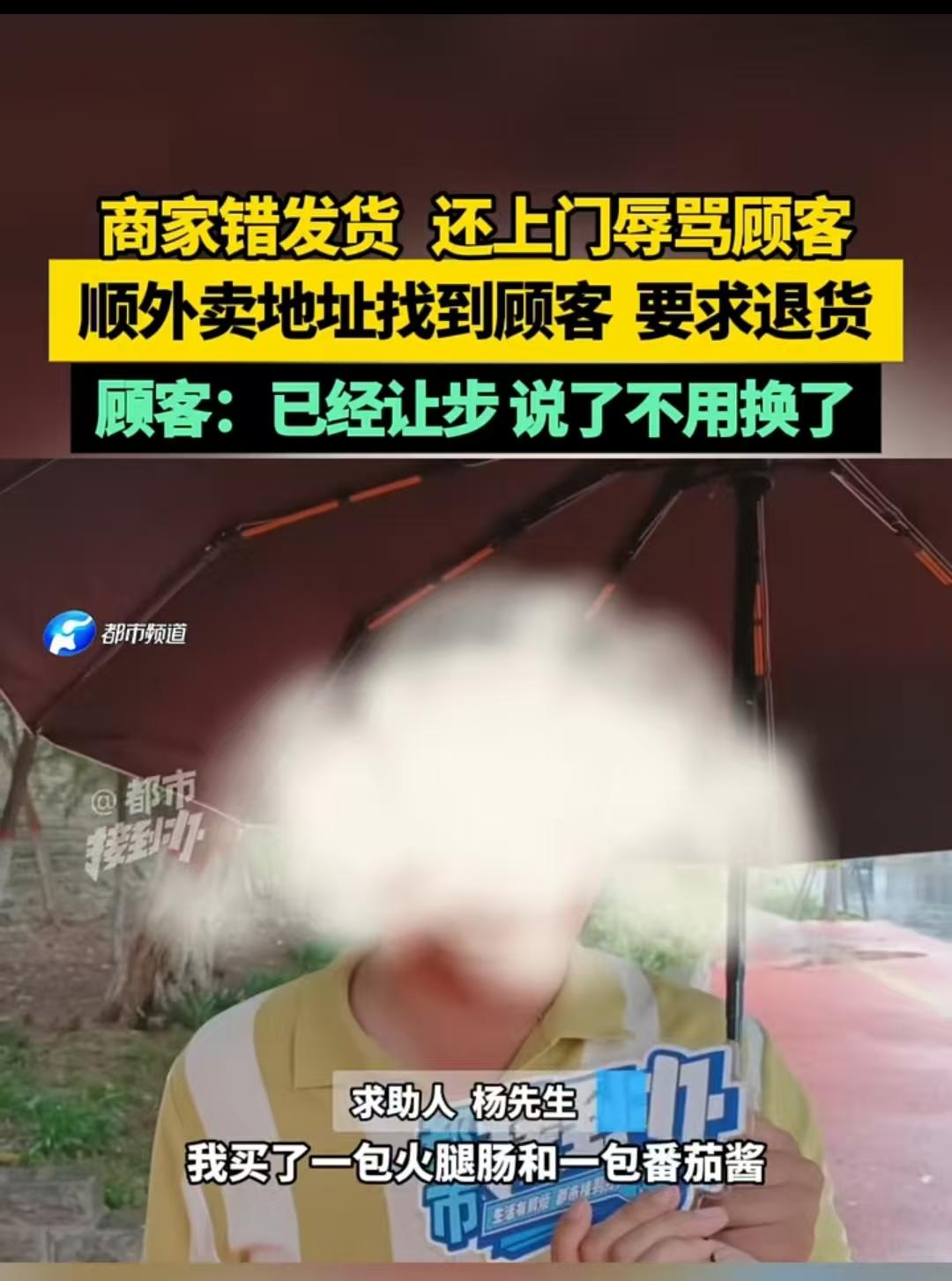 河南开封，杨先生买了一包火腿肠和一包番茄酱，店家送错了商品。杨先生表示“就这样吧
