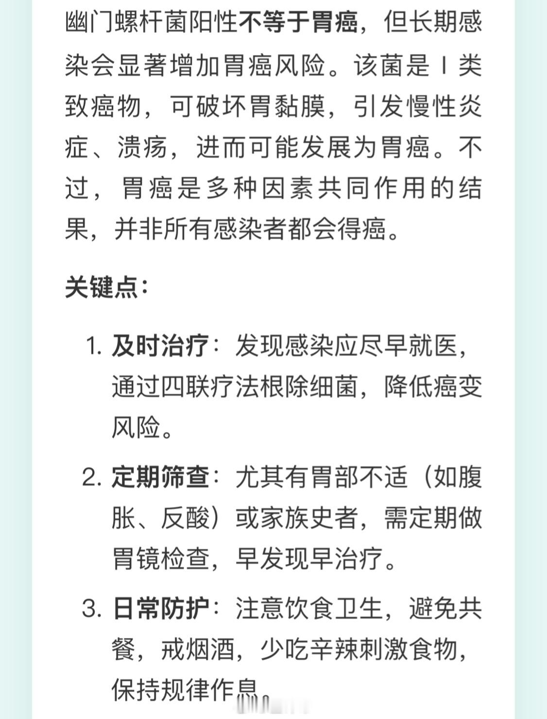 女子幽门螺杆菌阳性3年后查出胃癌幽门螺旋杆菌确实会增加患癌的几率，但是呢，胃癌是