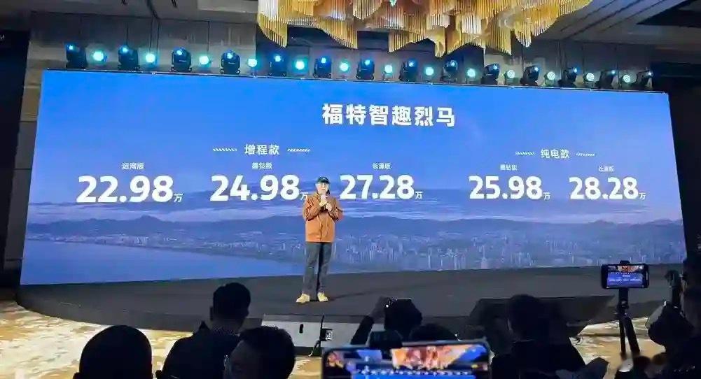 预售22.98-28.28万，“加电的”烈马——智趣烈马来了，有增程有纯电，而且