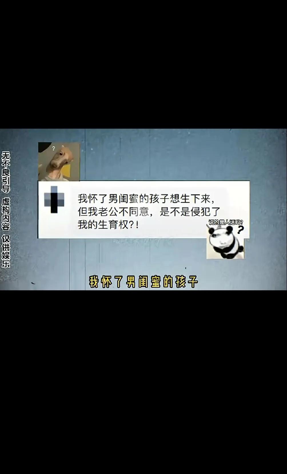 这女子的想法可真够奇特的啊，婚内出轨自己的男闺蜜，而且还怀上了他的孩子