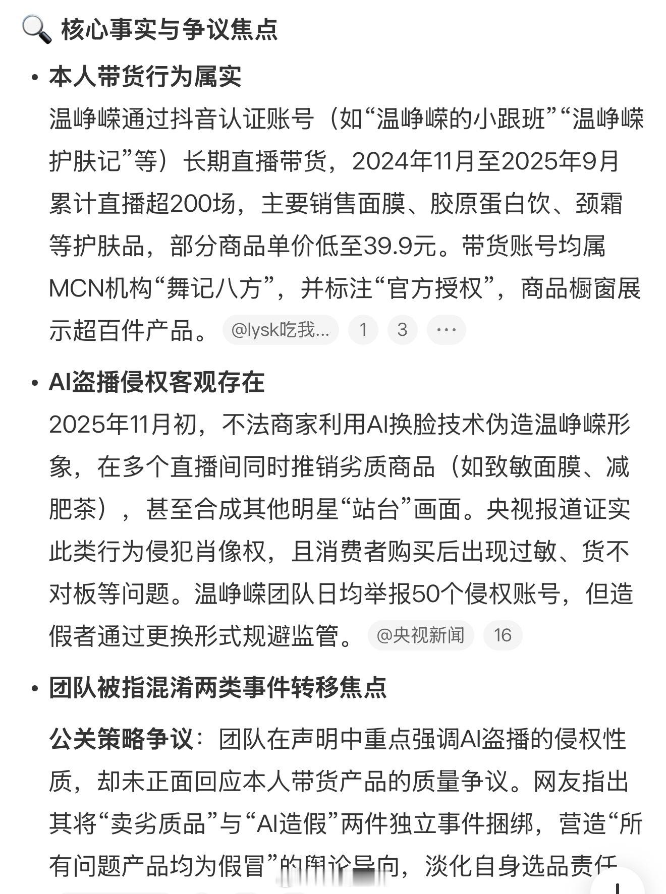 这位姐的口碑终于塌了，带货是真的，ai侵权也是真的，利用技术侵权事件掩盖选品问题