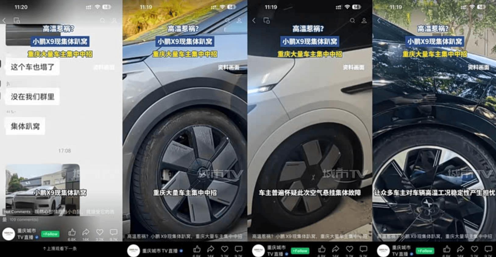 重庆持续四十多度高温天气下，小鹏X9大批量出现空气悬挂塌陷、车辆直接趴窝的情况，