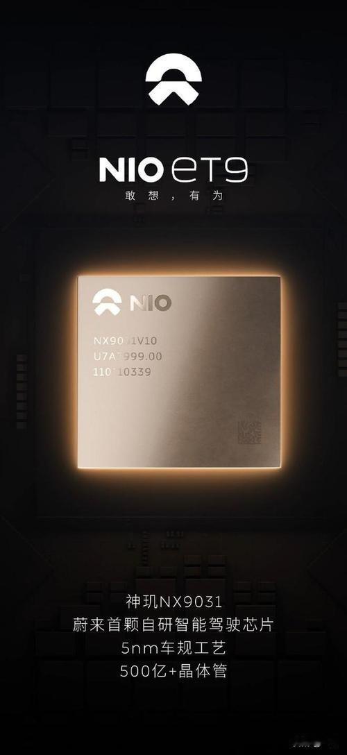 蔚来芯片公司狂揽22.57亿融资，估值近百亿，智驾中国芯再提速造车新势力再