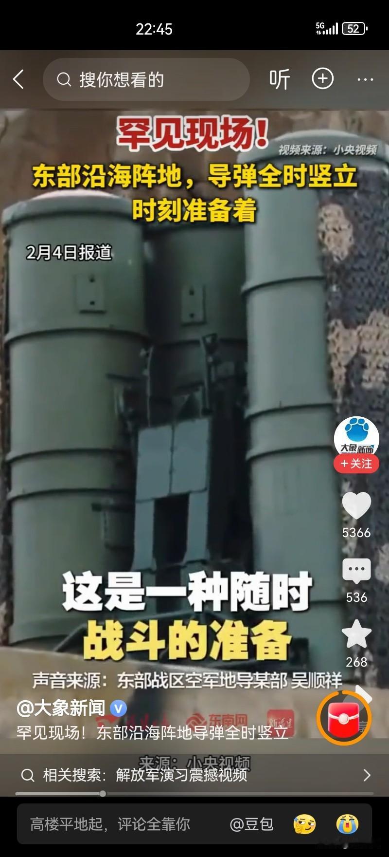 当东风-五C竖起来的那一刻，全世界都得劝中国冷静！2月4日东部沿海阵地导弹全时竖