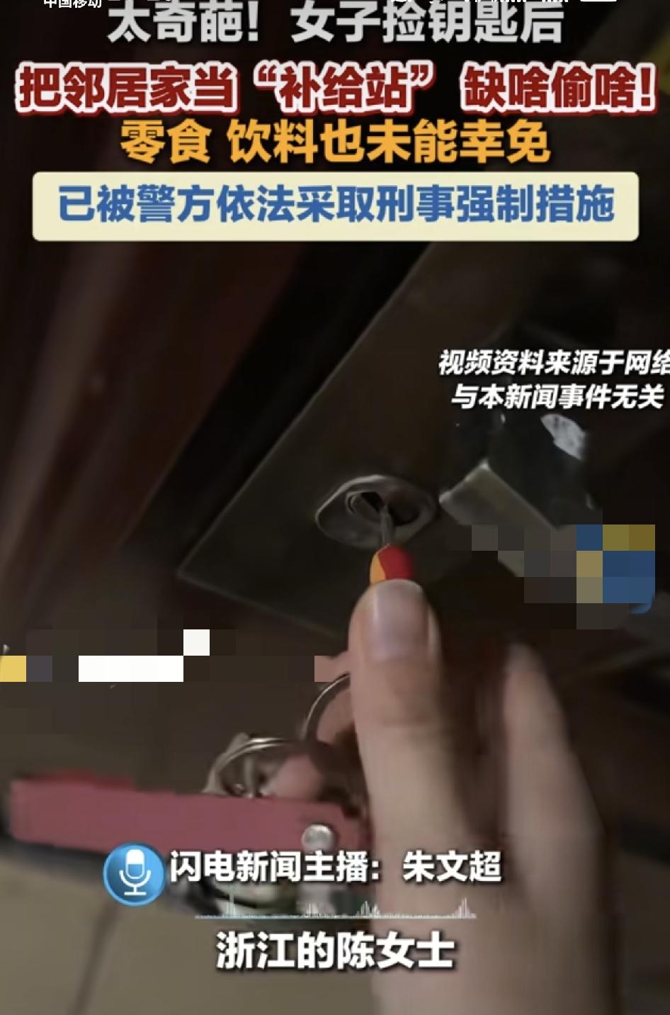 浙江一位女子发现家中的香烟、零食品常频频被盗。打开监控发现小偷居然是自己的邻居，