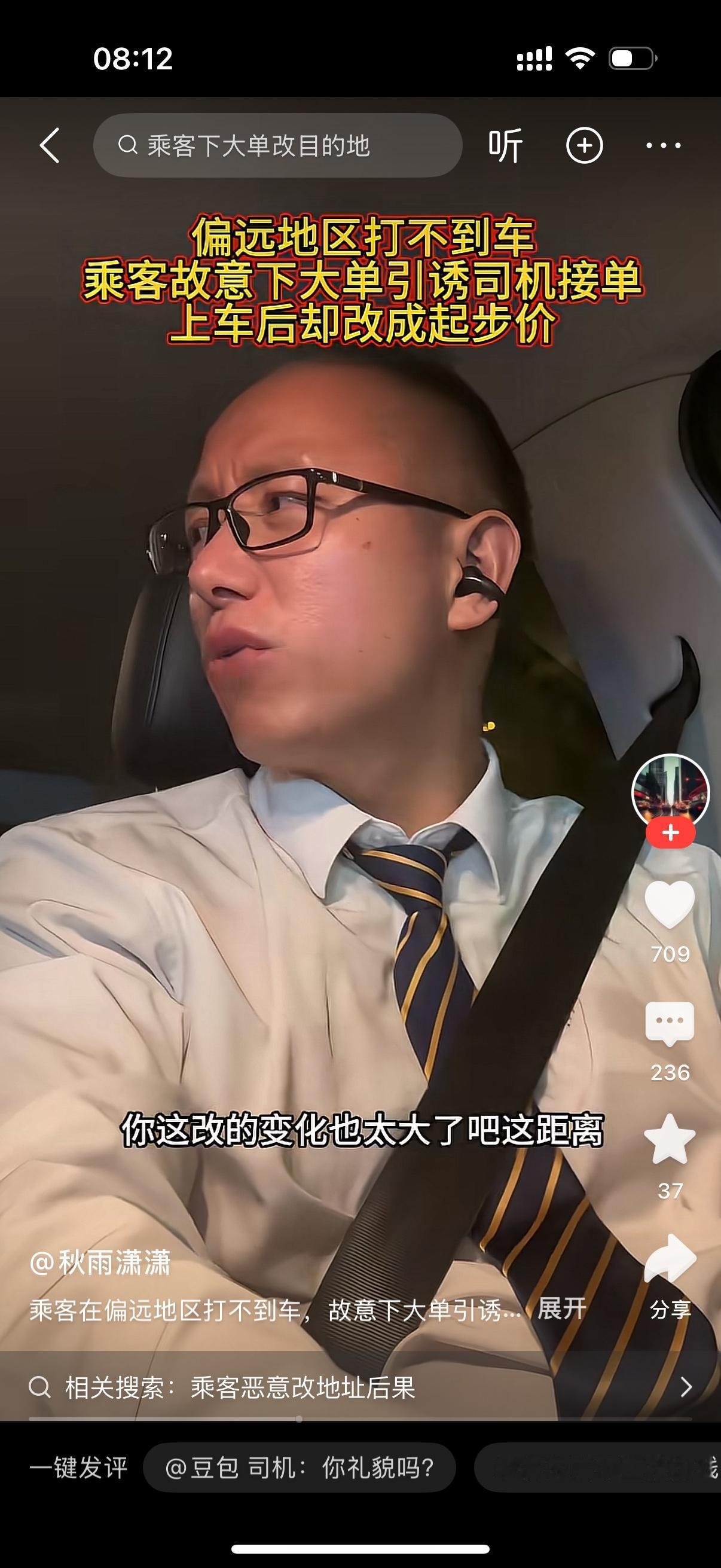 女子坐上网约车，跟司机开口：“师傅你等下，我改个目的地。”司机摆摆手：“行，