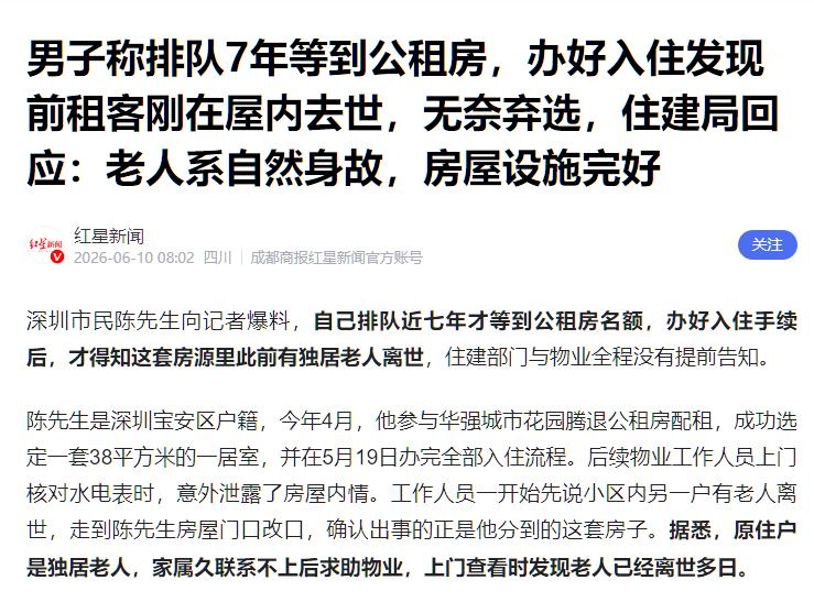 你说邪乎不邪乎？据6月10日报道，深圳一男子陈先生，排了整整7年队，眼瞅着就