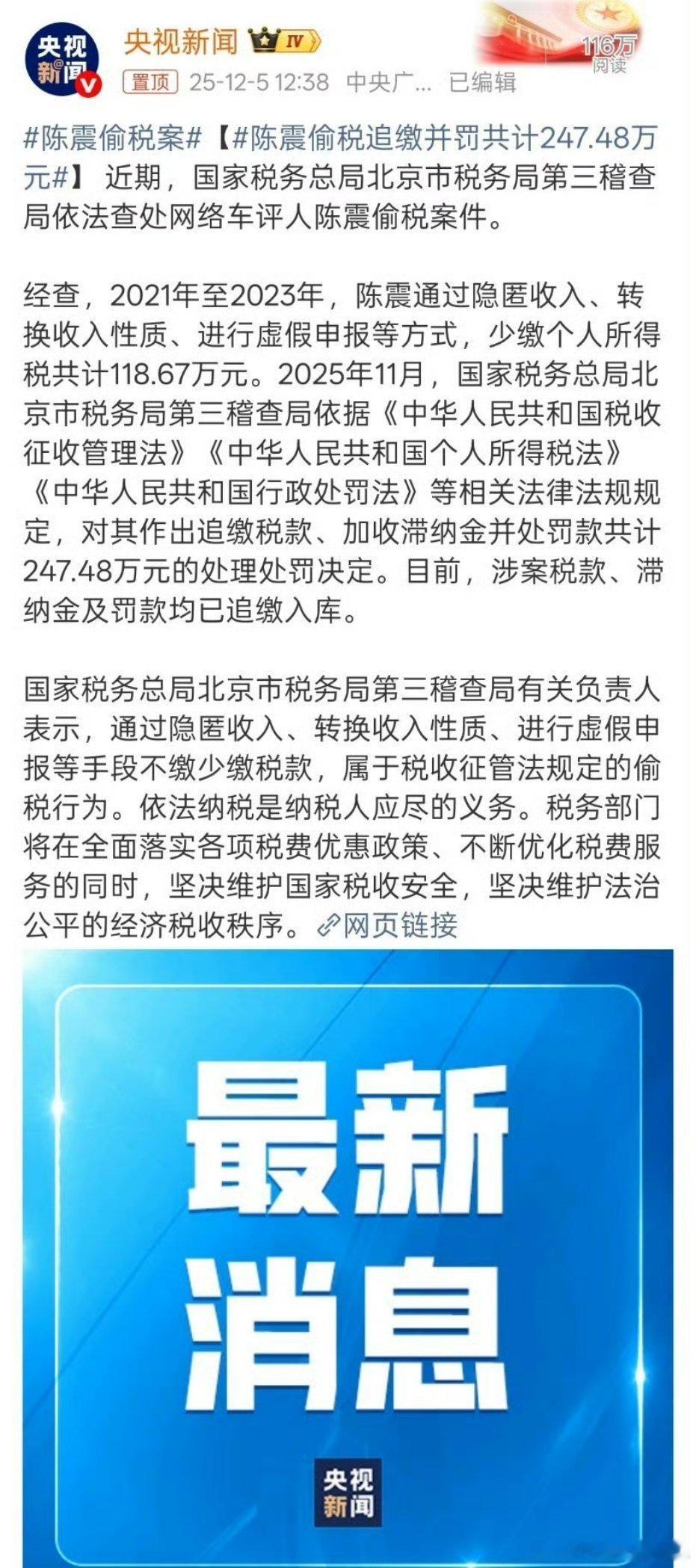 陈震偷税案网络车评大V陈震因偷税漏税被依法查处，偷税漏税的问题就很严重了，可能会