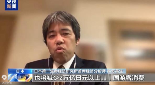 日本专家警告！日本第一生命经济研究所首席经济分析师熊野英生：如果这样的中日关系