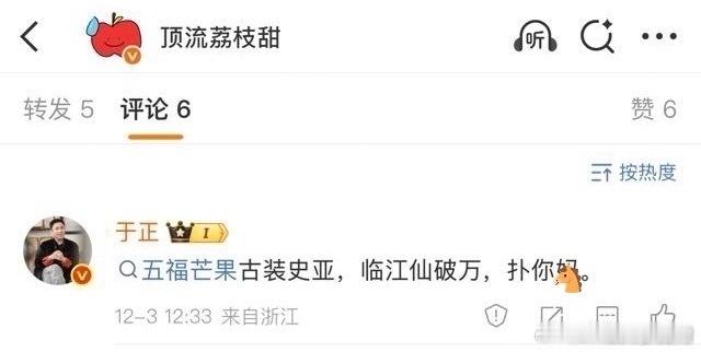 于正骂人了于正骂人秒删