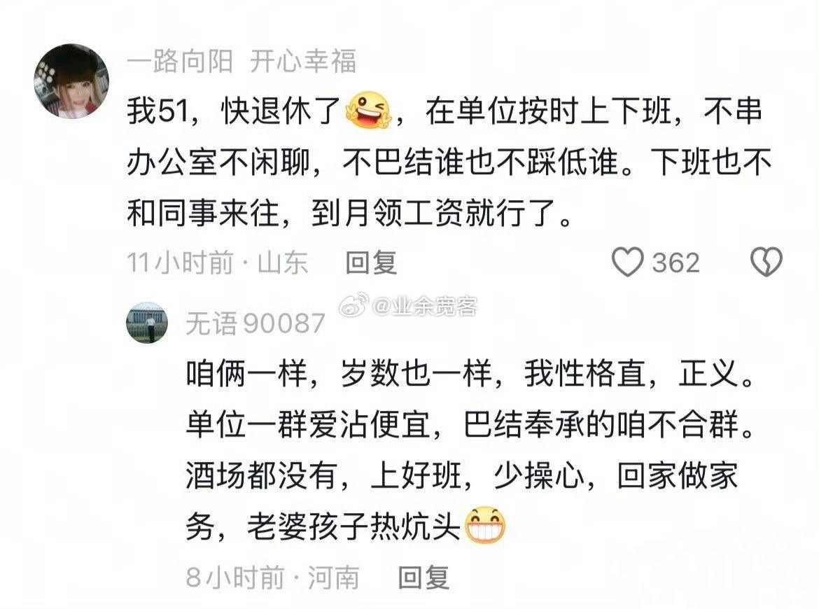快退休的人上班都是什么状态