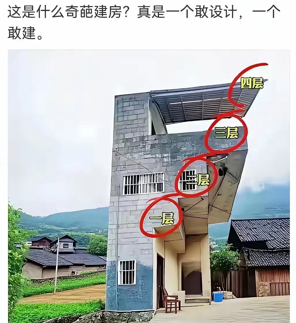 不是，这样的房子真的住的安心吗？