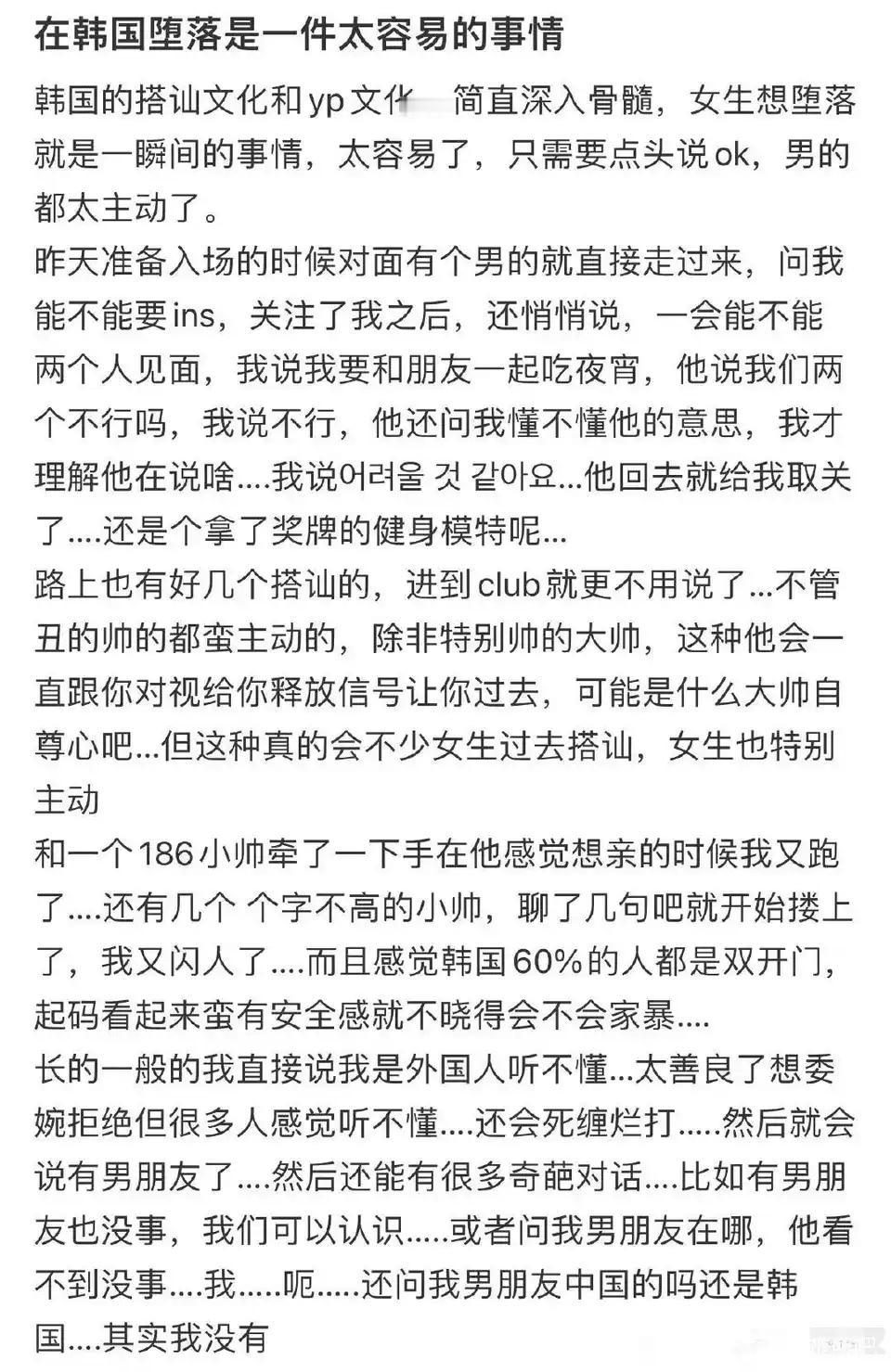在韩国堕落是一件太正常的事