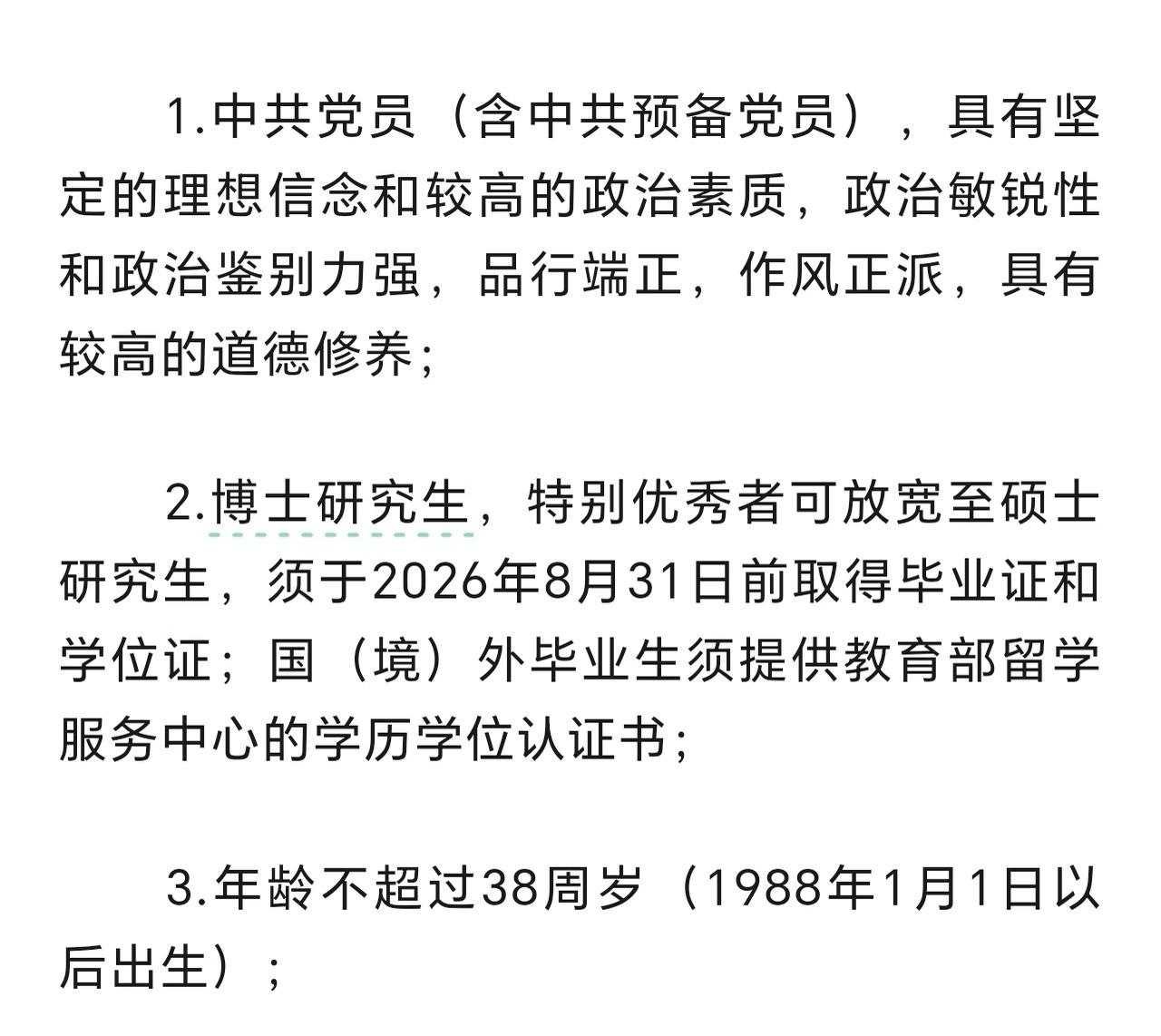 被上海大学辅导员招聘惊到了…起步要求直接是博士，优秀者才放宽到硕士。想当年本
