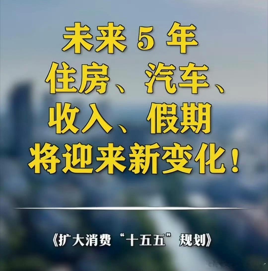 刚刷到这个十五五规划，点开前以为是那种跟咱没啥关系的大文件，结果越看越来劲。公积
