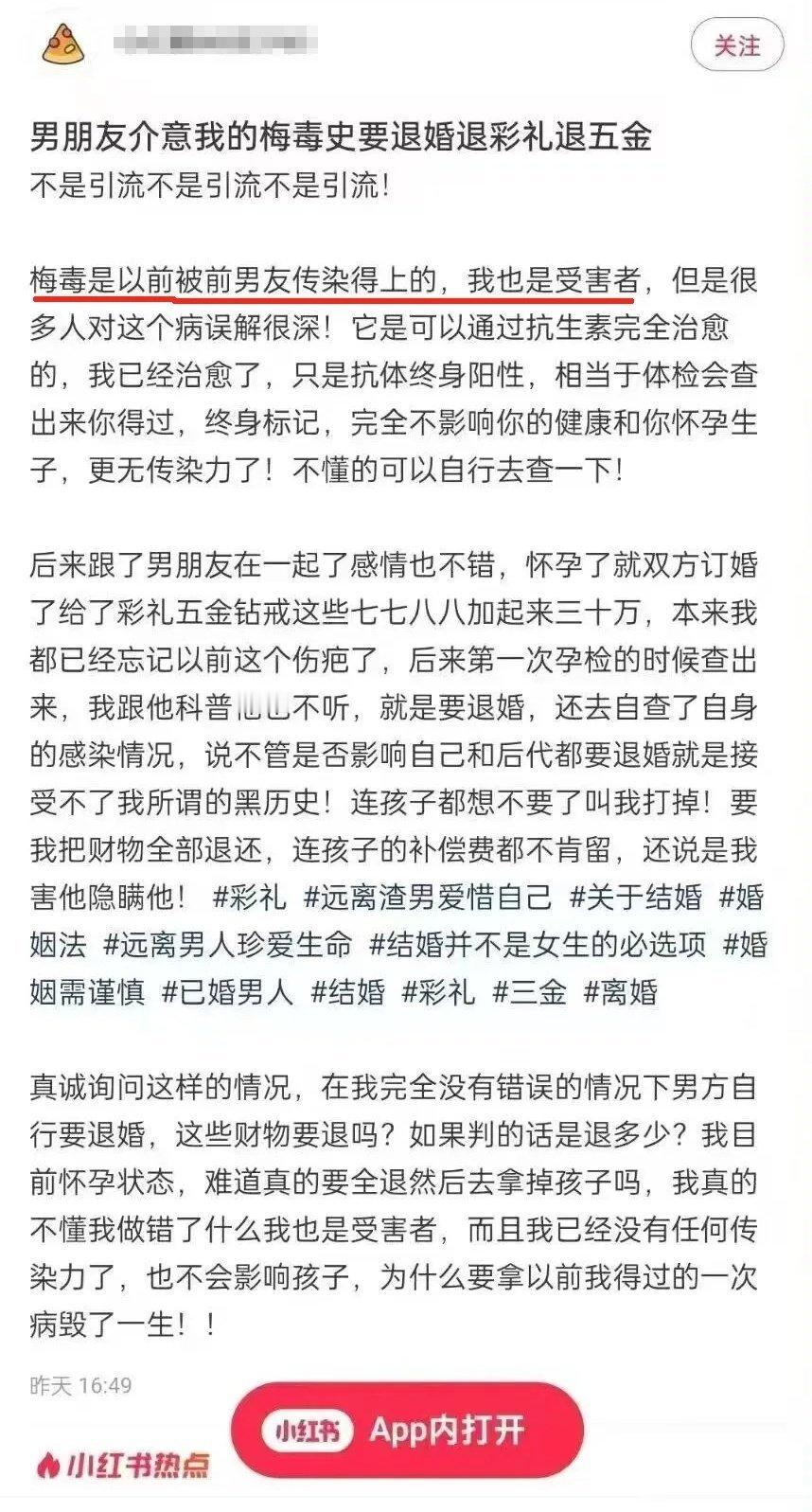 “男朋友介意我的梅毒史要退婚退彩礼退五金”心情不好时，就刷小🍠，马上就开心了[