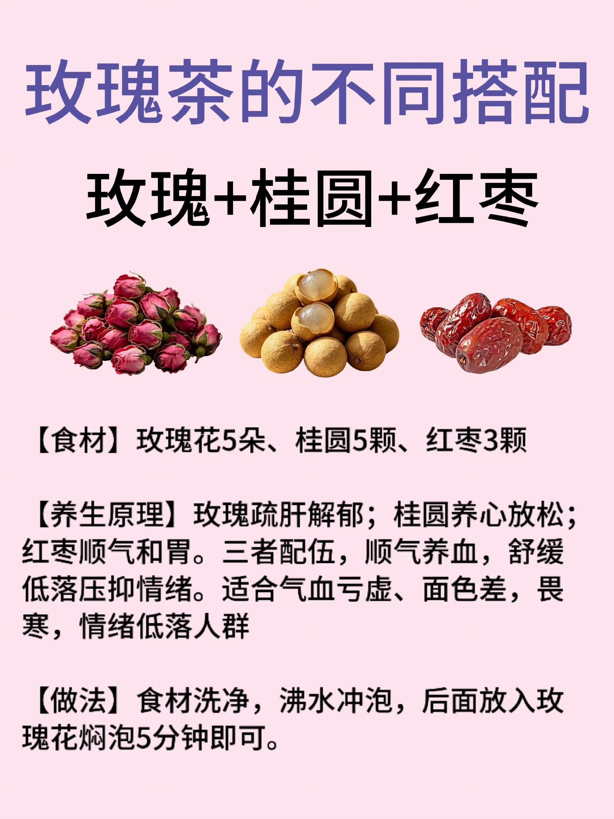 玫瑰花茶🌹疏肝解郁很厉害！盛夏时节阳气升腾，肝火易升腾上扬，常会心烦易怒、心绪
