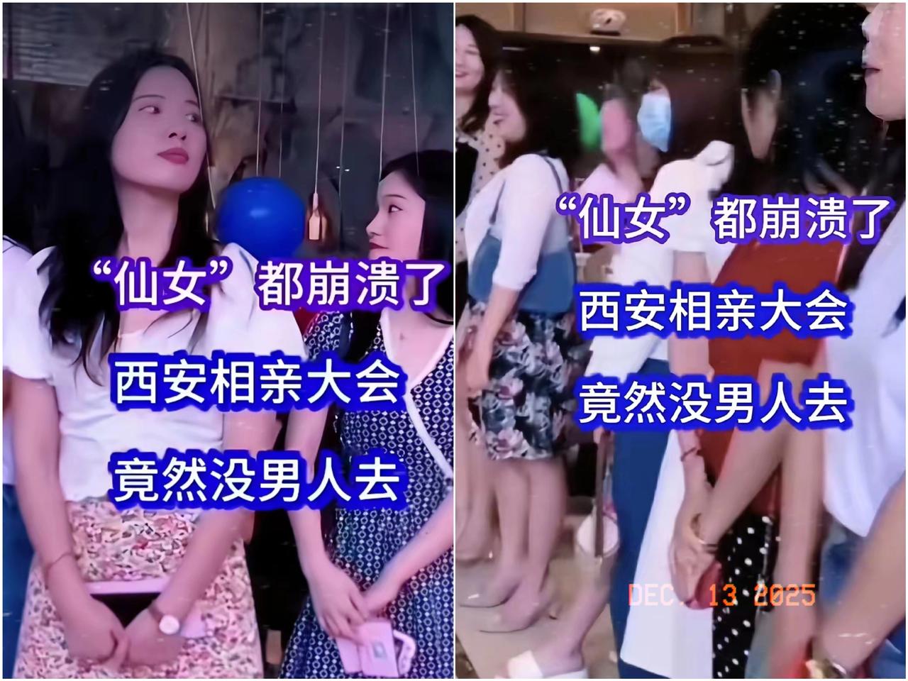 这场面让人震撼，男人都不去相亲了。西安相亲大会上演“女多男少”大戏！现场几乎