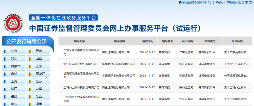 5家IPO企业启动了上市辅导