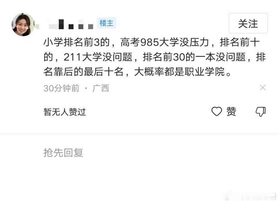 小学生家长的美好想象​​​