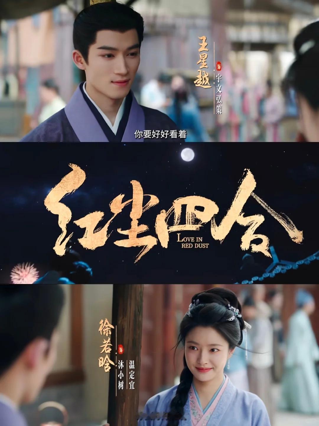 王星越、徐若晗的《红尘四合》暂定10月14日在爱奇艺独播，轻喜混搭悬疑的设定真的