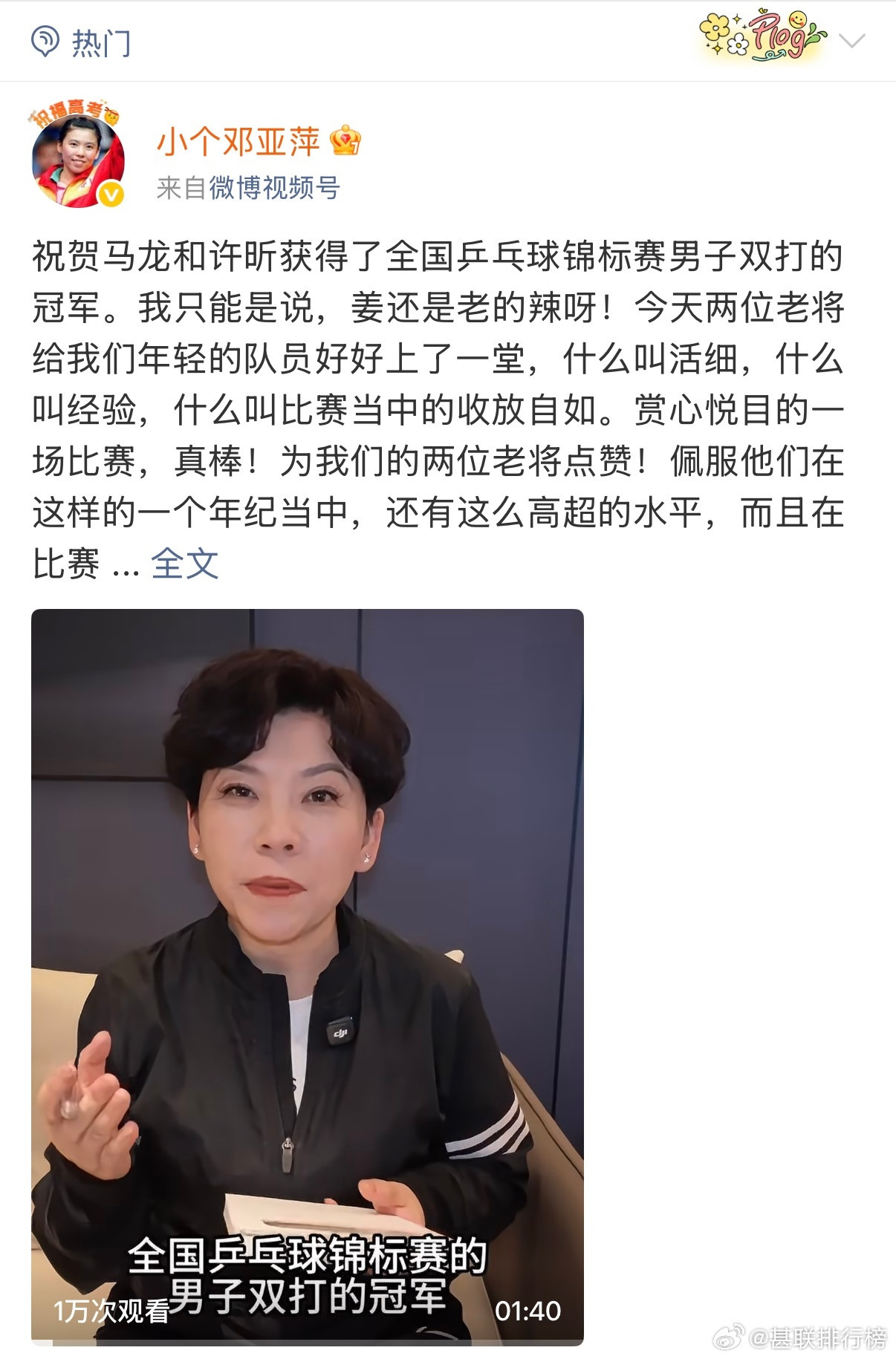邓亚萍连发三条复盘视频邓亚萍谈马龙许昕夺冠混双决赛的逆转案例被邓亚萍拿来重点讲解