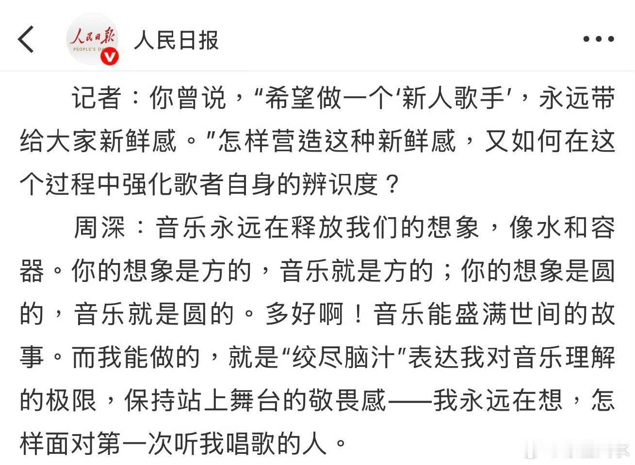 周深人民日报对话周深：“我是幸运的普通人”言之有物又真诚善良，这表达能力和悟性