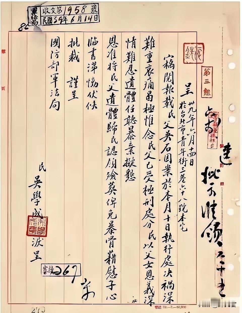 这是吴石将军15岁女儿吴学成，在父亲就义之后，为领回父亲遗体，给国防部司法局写的