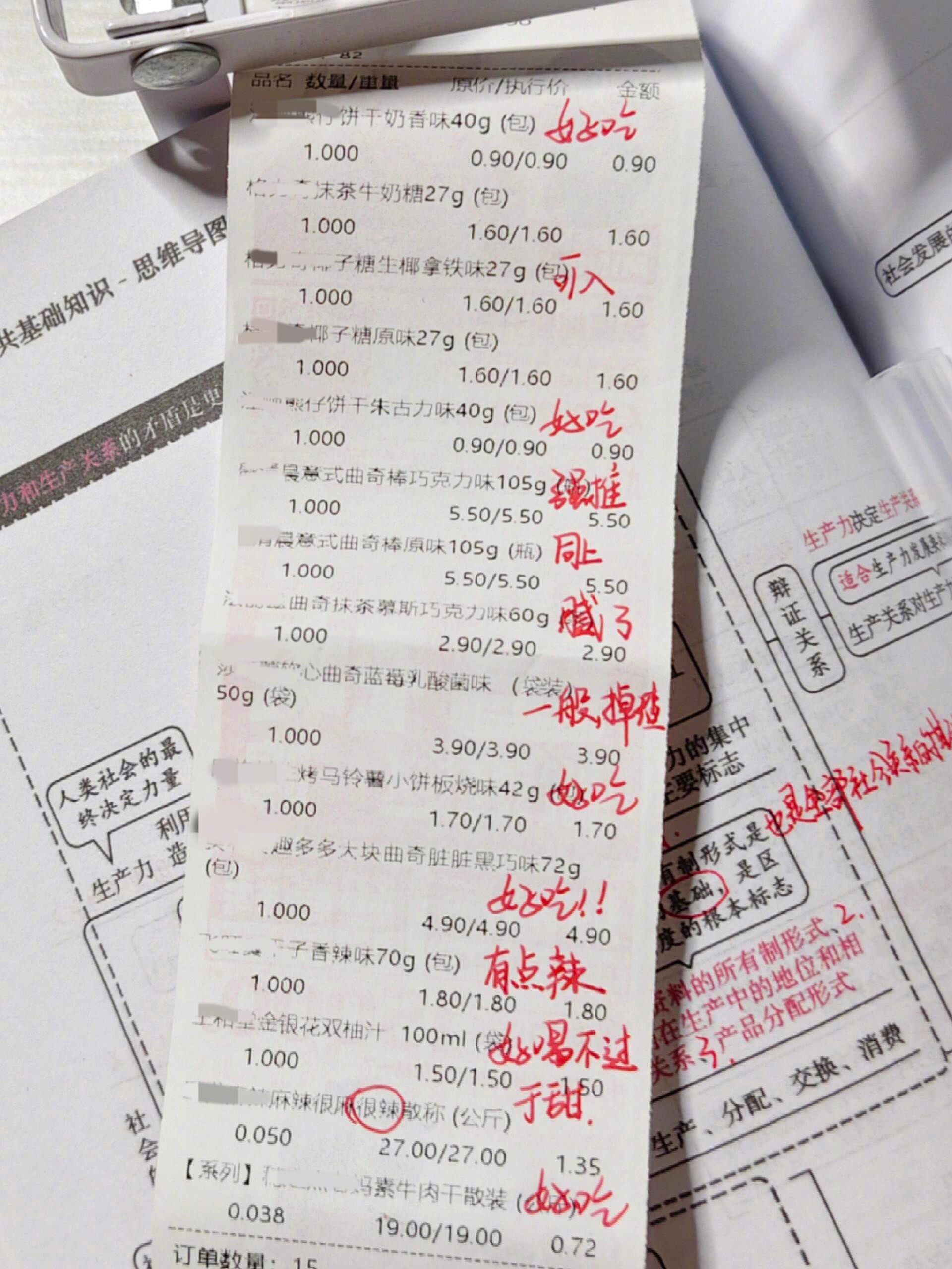 把零食小票当美食测评本，边吃边打分太真实了