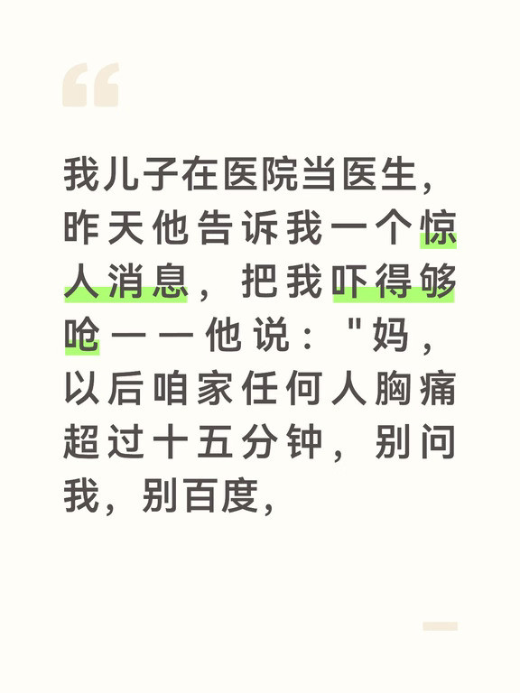 别含救心丸硬扛，直接打120躺平等车，门都不用锁。"​我第一反应是他又值班熬糊涂了："你吓唬谁呢？含