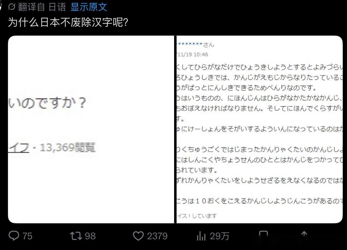 某些不长脑子的日本右翼又开始说“为什么不废除日语里的汉字”的蠢话。我们来设想一下