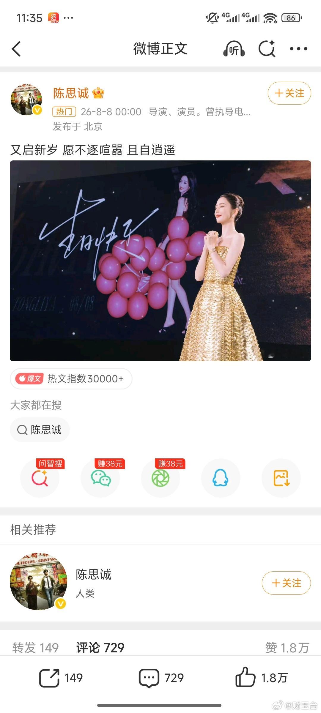 陈思诚零点晒照为佟丽娅庆生离婚之后依旧卡点送上生日祝福，这么多年的习惯一直延续下