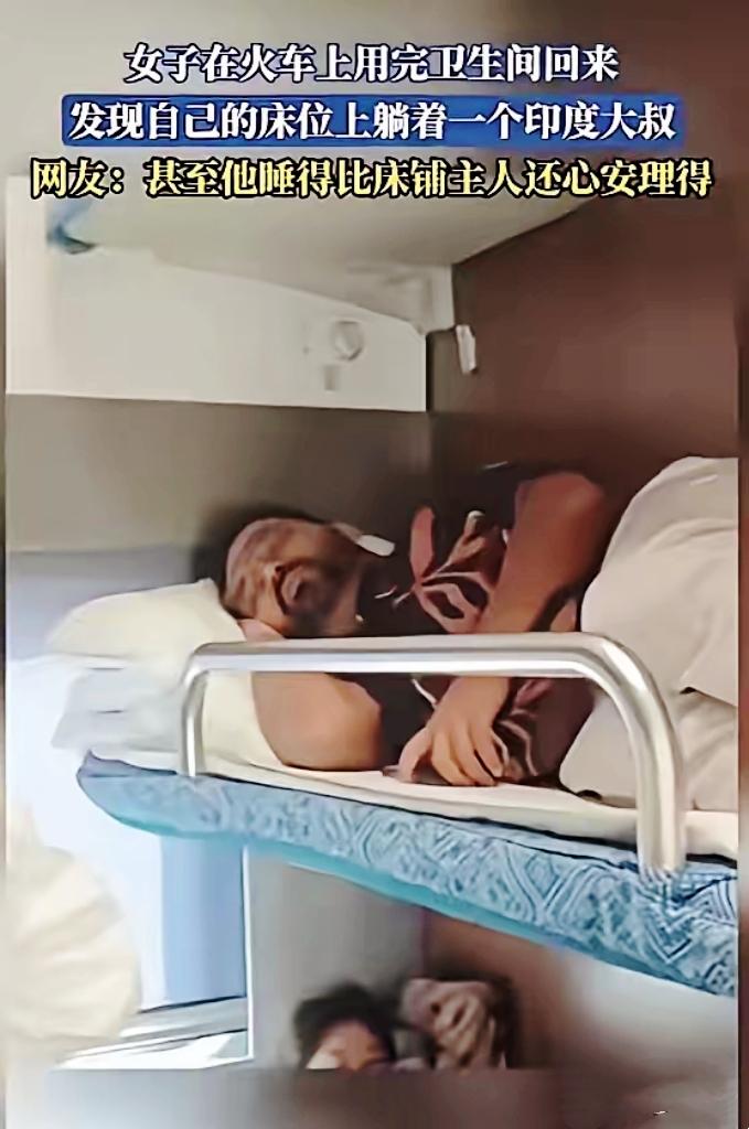 卧铺被印度男子霸占不吭声？12306这话早该让所有人听见！谁坐火车没遇到过