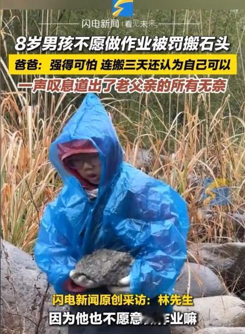 “强得可怕！”杭州8岁孩子抗拒写作业，老爸带去乡下搬石头吃苦改造，连干三天娃越干