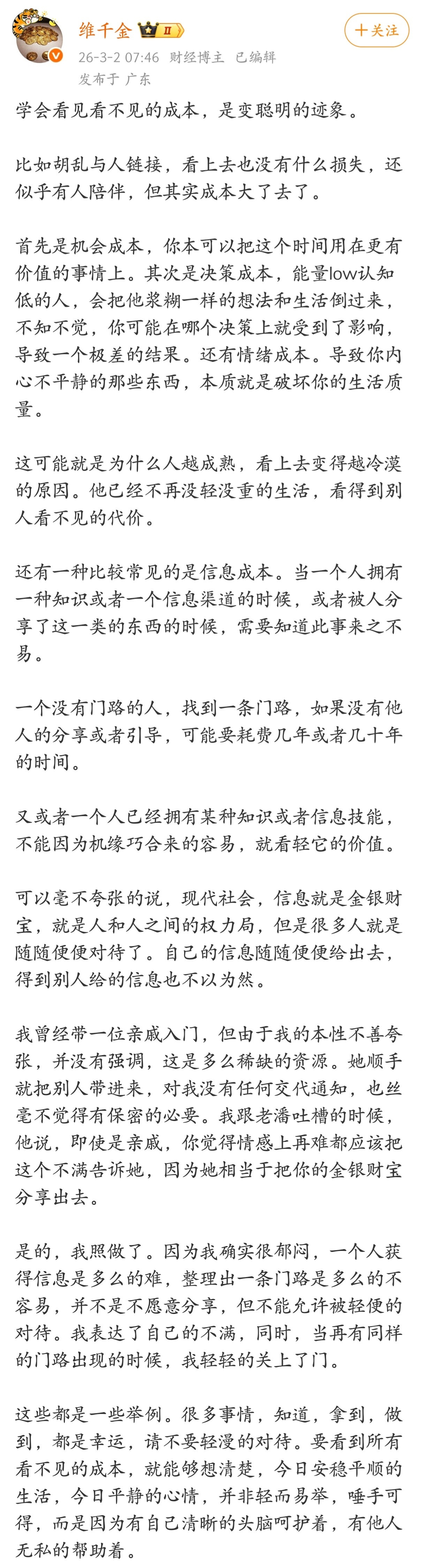 学会看见看不见的成本，是变聪明的迹象。