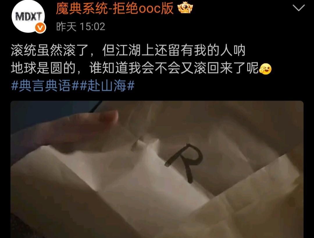 《赴山海》黑衣人是谁？魔典系统居然已经列出了3个人选，分别是系统、萧开雁、肖