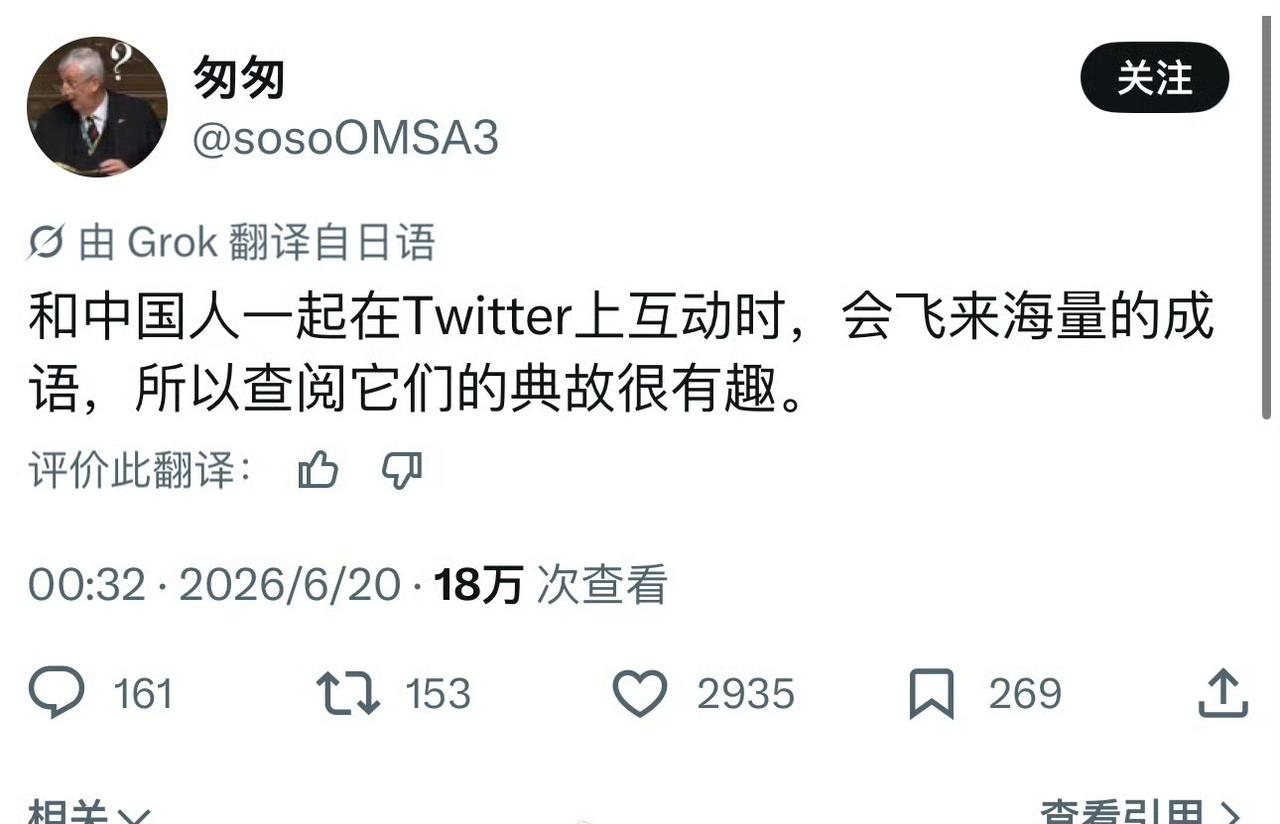 日本🇯🇵网友：和中国🇨🇳网友在网上互动时候，能看到很多成语，去查这些成语