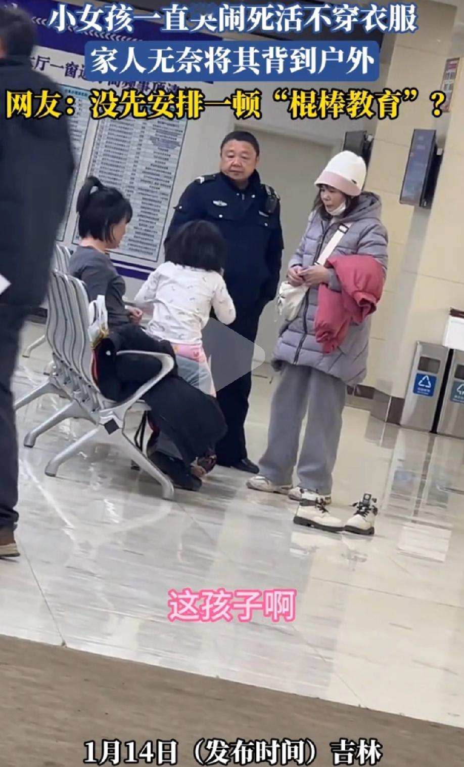 一家子给惯的，宠坏了！吉林，一小女孩大庭广众之下哭闹不止，家人都哄不了。她甚