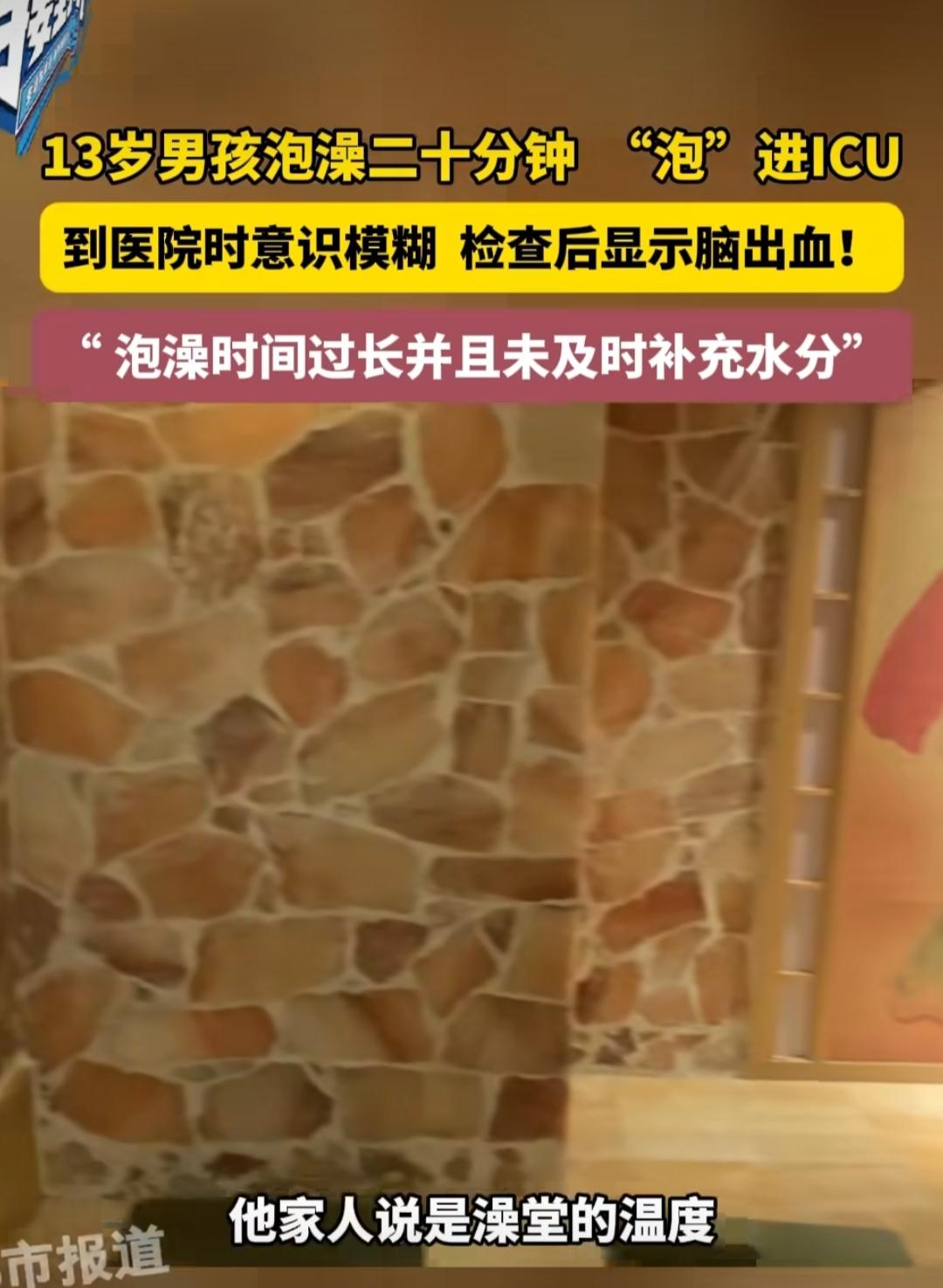 河南郑州一名13岁男孩去澡堂洗澡，本是件再平常不过的事，谁也没想到竟差点酿成悲剧