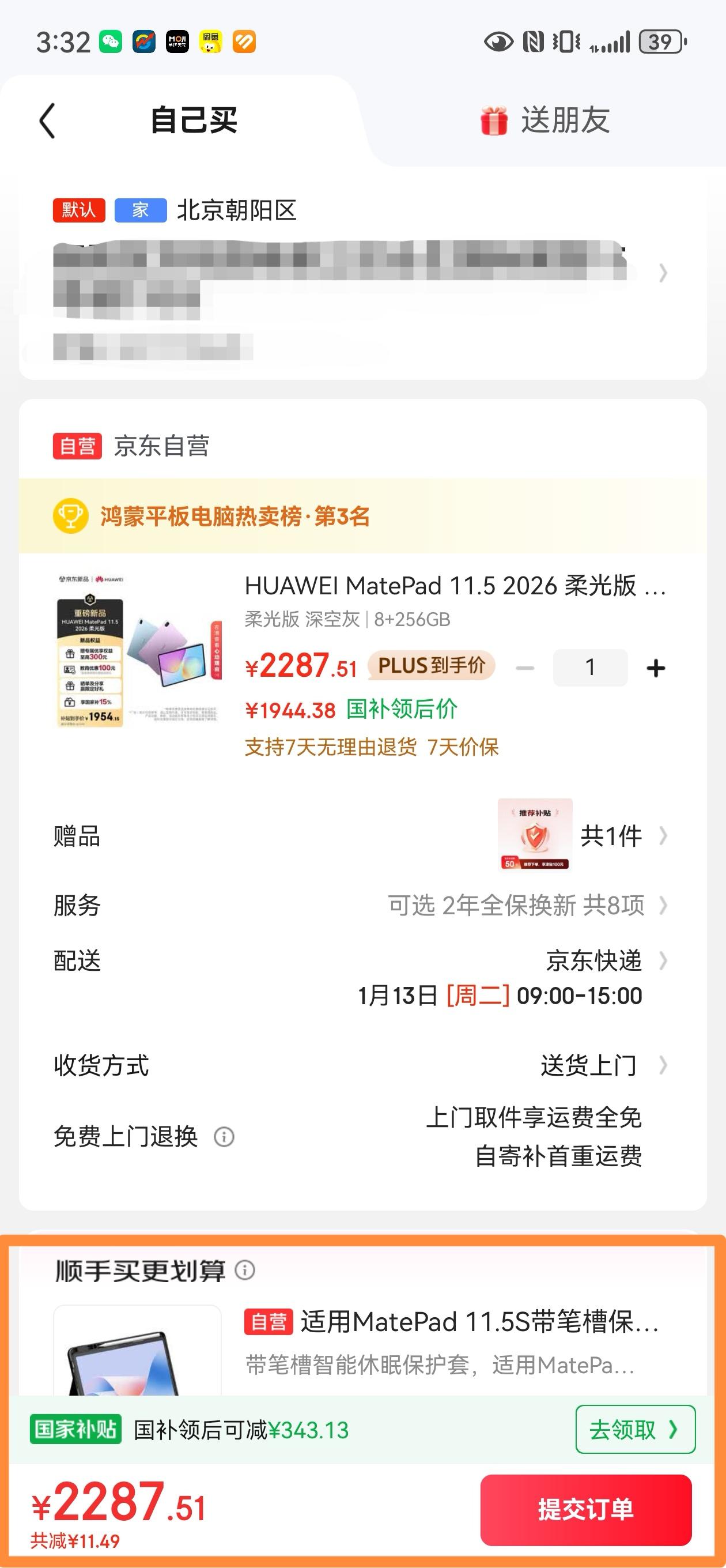 河南南阳的老百姓悲催了，同样在某东上买平板，同样的机型，收货地址选择北京与选择河