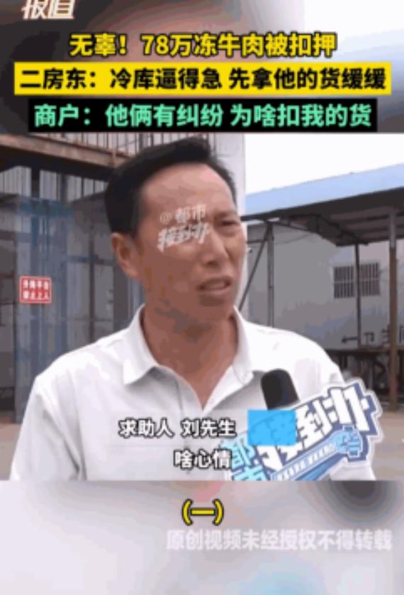 “简直就是明抢！”6月20日，河南郑州，货主一觉醒来，发现自己存放在冷库里