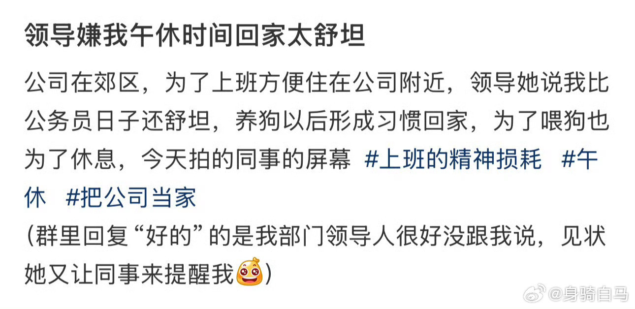 领导嫌我午休时间回家太舒坦取消午休四点下班你会同意吗