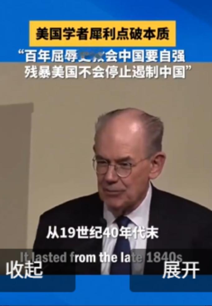 美国知名学者约翰·米尔斯海默曾毫不客气地说，永远不要低估美国能有多残忍无情，它绝