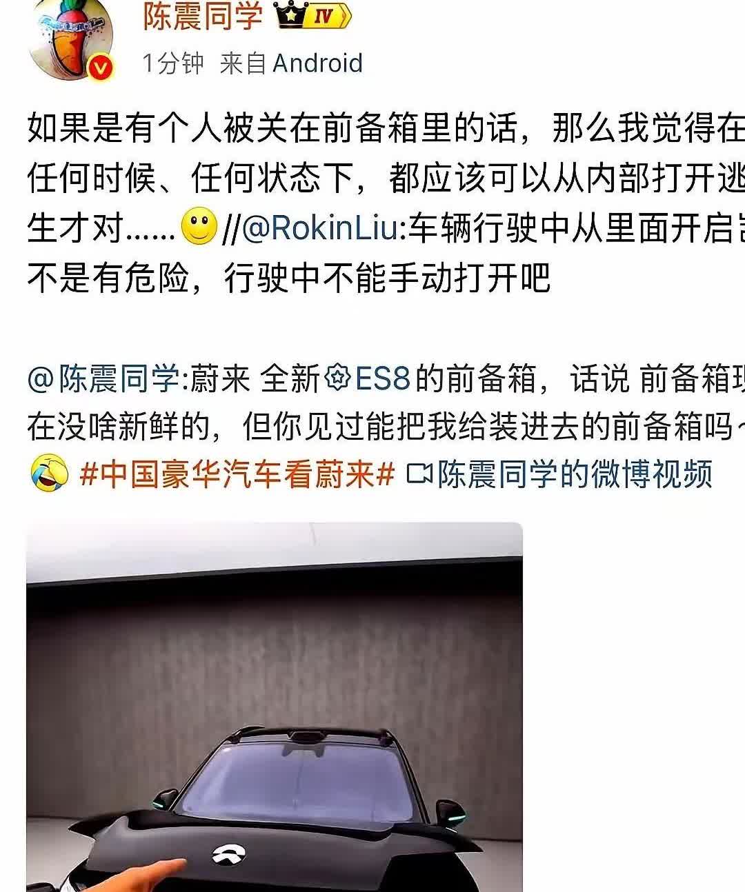 陈震这次测评的蔚来ES8，我是真的不敢苟同了！一个很平常
